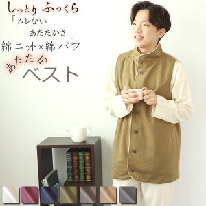 ベスト メンズ 冬 あたたか ギフトプレゼント 冬 首 肩 あったか ニット 綿100 ボア 起毛 チョッキ あたたかい クリスマス 誕生日 洗える 丸洗い 部屋着 男性 紳士 フリーサイズ ML相当