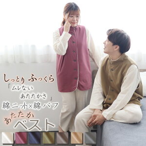 【 ペア ベスト 】男女ペア お揃い メンズ レディース 冬 あたたか ギフトプレゼント 冬 首 肩 ニット 綿100 ボア 起毛 チョッキ あたたかい クリスマス 誕生日 洗える 丸洗い 部屋着 フリーサ