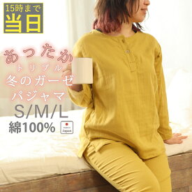 【15時までのご注文で当日出荷】3重ガーゼ レディース パジャマ ヘンリーネック 冬 あったか 綿 三重ガーゼ 秋 冬用 ルームウェア 襟なし かぶり 長袖 長ズボン 上下セット 日本製 ガーゼパジャマ 綿100% コットン 天然繊維 あったかい 翌日発送【岩本繊維14500pj017】