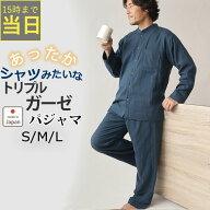 【15時までのご注文で当日出荷】冬 あったか 3重ガーゼ メンズ パジャマ バンドカラー 前開き 長袖 長ズ…