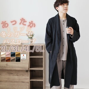 3重ガーゼ メンズ バスローブ 冬 あったか 綿 綿100 ガーゼ 三重ガーゼ トリプルガーゼ 羽織 ガウン 秋 ルームウェア 部屋着 軽量 あったかい 2L 3L 4L 5L 男性 長袖 無地 日本製