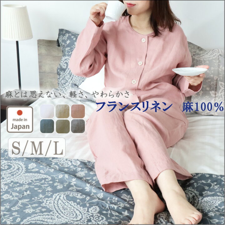 楽天市場】【クーポン配布中】 リネンパジャマ レディース | リネン 
