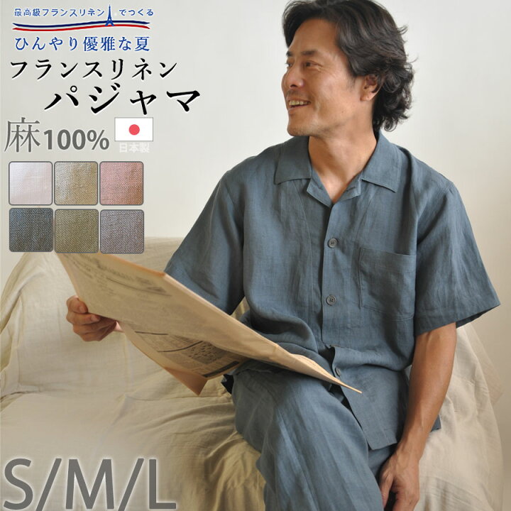 楽天市場】【クーポン配布中】 フレンチリネン パジャマ 半袖 S M L 