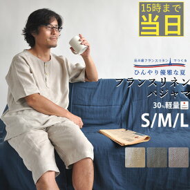 ＼最高級 フランスリネン 使用／ 麻 パジャマ メンズ 夏 ヘンリーネック リネン リネン100 リネンパジャマ 麻パジャマ 細番手 襟なし かぶり 半袖 半ズボン 半袖パジャマ 上下セット 通気性 吸水性 全6色 XS/S/M/L 日本製 送料無料 岩本繊維 父の日 ギフト 25000pj006