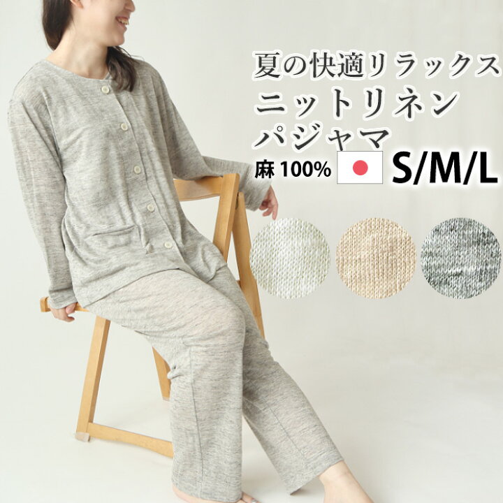 楽天市場 レディース パジャマ 襟なし 夏 リネン 麻 ニット 涼しい 涼感 日本製 S M L 麻100 前開き おしゃれ 上下セット ルームウェア 女性 婦人 長袖 受注生産 Living Mahoroba