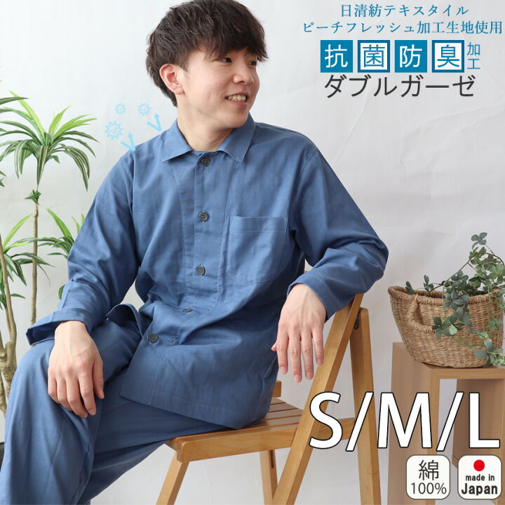 楽天市場 メンズ パジャマ S M L 襟あり 前開き 前立て付き 社会の窓 こころくるむ 抗菌 防臭 綿100 ダブルガーゼ 二重ガーゼ おしゃれ 無地 洗える 抗菌防臭 日本製 受注生産 清潔 敏感肌 ピーチフレッシュ Living Mahoroba
