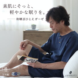 かるふわ 1重ガーゼ 夏 パジャマ メンズ 夏用 ヘンリーネック かぶり 春 綿 綿100 ひとえガーゼ 和晒 半袖 半ズボン 上下セット 通気性 吸水性 速乾 軽量 ネイビー グレー ブルー S/M/L/2L 日本製 送料無料 岩本繊維 最強翌日配送 翌日発送 7100pj006 敬老