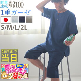 かるふわ 1重ガーゼ 夏 パジャマ メンズ 夏用 ヘンリーネック かぶり 春 綿 綿100 ひとえガーゼ 和晒 半袖 半ズボン 上下セット 通気性 吸水性 速乾 軽量 ネイビー グレー ブルー S/M/L/2L 日本製 送料無料 岩本繊維 最強翌日配送 翌日発送 7100pj006 敬老