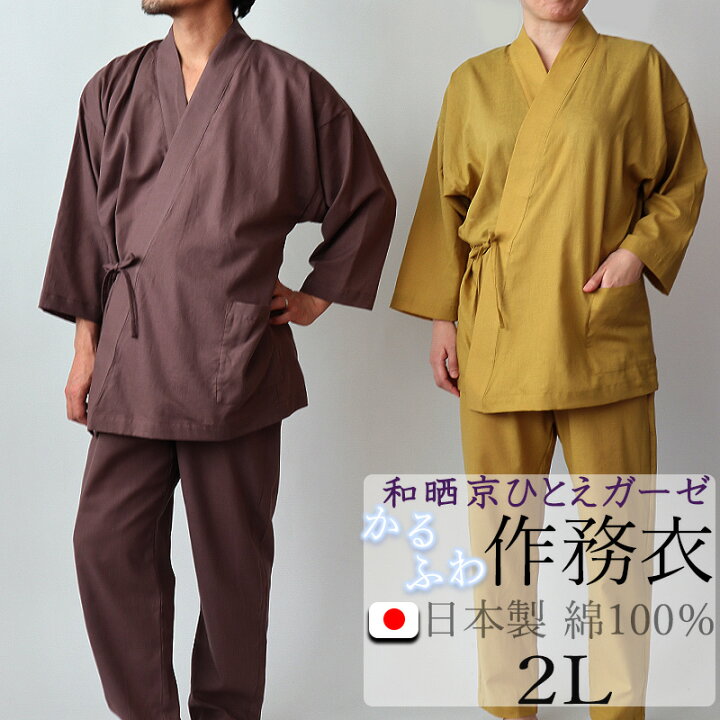 楽天市場】作務衣 夏 メンズ レディース 男女兼用 ガーゼ 【軽量 