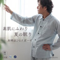 長袖パジャマ 夏用 メンズ 夏 パジャマ 父の日 ガーゼ 長袖 綿100 日本製 涼しい ガーゼパジャマ 和晒 前…