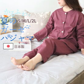 長袖 パジャマ レディース 夏用 ガーゼ 綿100％ 長袖 日本製 和晒 1重ガーゼ S M L 2L 敬老 ギフト プレゼント 綿 綿100 可愛い おしゃれ 無地 コットン 夏 春夏 軽量 長ズボン ルームウェア 女性 婦人 前開き 襟なし 【岩本繊維7100PJ008】