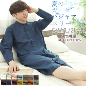 スリーパー 襟あり ワンピース 和晒1重ガーゼ S M L 2L 3L ギフト プレゼント 綿 綿100 コットン 夏 ルームウェア 男性 紳士 前開き 長袖 日本製 岩本繊維 京都 ルームウェア ナイティ ナイトウェア おしゃれ 父の日