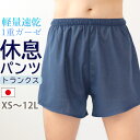 ＼蒸れに悩む男性に／ かるふわ ガーゼ 綿100% トランクス 涼しい 軽い 蒸れない 夏 パンツ 下着 社会の窓なし 敏感肌…