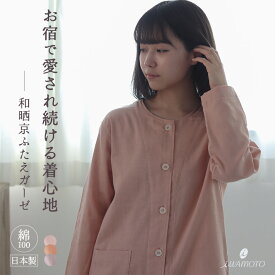 ふわふわ ダブルガーゼ パジャマ レディース 綿100% 襟なし 春 夏 秋 冬 綿 コットン 2重ガーゼ 和晒 和晒し 前開き 長袖 長ズボン 上下セット 通気性 吸水性 ピンク コーラルピンク ラヴェンダー S/M/L 日本製 最強翌日配送 翌日発送 7200PJ003 敬老