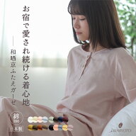 和晒京ふたえガーゼ レディースパジャマ 長袖 長ズボン 綿100 春 秋 夏 冬 やわらか 綿 2重ガーゼ ヘンリ…