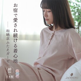 ふわふわ ダブルガーゼ パジャマ レディース 綿100% 春 秋 ヘンリーネック かぶり 綿 コットン 2重ガーゼ 和晒 長袖 長ズボン 上下セット 通気性 吸水性 ピンク ブルー ラヴェンダー S/M/L 日本製 送料無料 敬老 ギフト 最強翌日配送 翌日発送 7200pj019