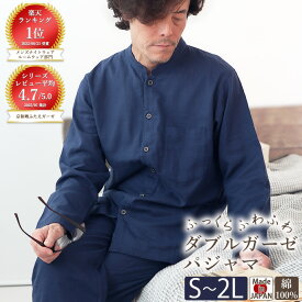 ＼人気シリーズ／ ダブルガーゼ パジャマ メンズ バンドカラー 前開き 長袖 長ズボン S M L 2L XL LL 春 秋 夏 夏用 綿 綿100% 綿100 おしゃれ 和晒 2重ガーゼ ガーゼパジャマ ガーゼ 快眠パジャマ 部屋着 ルームウェア 男性 紳士 日本製 父の日 ギフト 岩本繊維 7200pj015