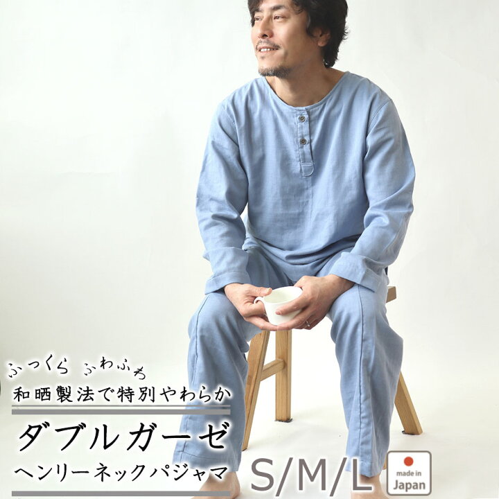 楽天市場 クーポン 配布中 ヘンリーネック ガーゼパジャマ メンズ ダブルガーゼ パジャマ かぶり 春 夏 秋 ガーゼ えり無し 父 誕生日 男性 綿100 送料無料 ギフト ルームウェア ナイティ ナイトウェア S M L 受注生産 Living Mahoroba