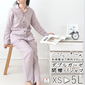ダブルガーゼ レディース パジャマ 開襟 襟あり オープンカラー 前あき ガーゼパジャマ レディース 春 夏 秋 ガーゼ 母 誕生日 女性 綿100 ギフト ルームウェア ナイトウェア XS S M L 2L 3L 4L 5L
