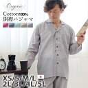 【クーポン配布中】 メンズ パジャマ 夏 80オーガニック超長綿1重ガーゼ 綿100 オーガニック 一重ガーゼ 開襟パジャマ 長袖 長ズボン おしゃれ ホテルライク 日本製 京都 男性 上下セット XS S M L 2L 3L 4L 5L プレゼント ギフト 父の日