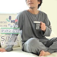 メンズ パジャマ 天竺ニット 綿100 長袖 ヘンリーネック 日本製 ニット 春 秋 春夏 S M L おしゃれ 襟な…