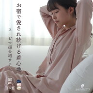 パジャマ サテン レディース スーピマ サテンパジャマ 開襟 前開き パジャマ スーピマ 超長綿 まるで シ…