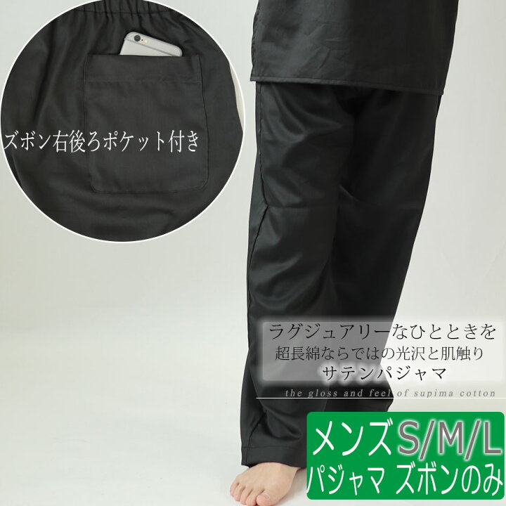 楽天市場】【クーポン配布中】 【 ズボン のみ 】 メンズ パジャマ 