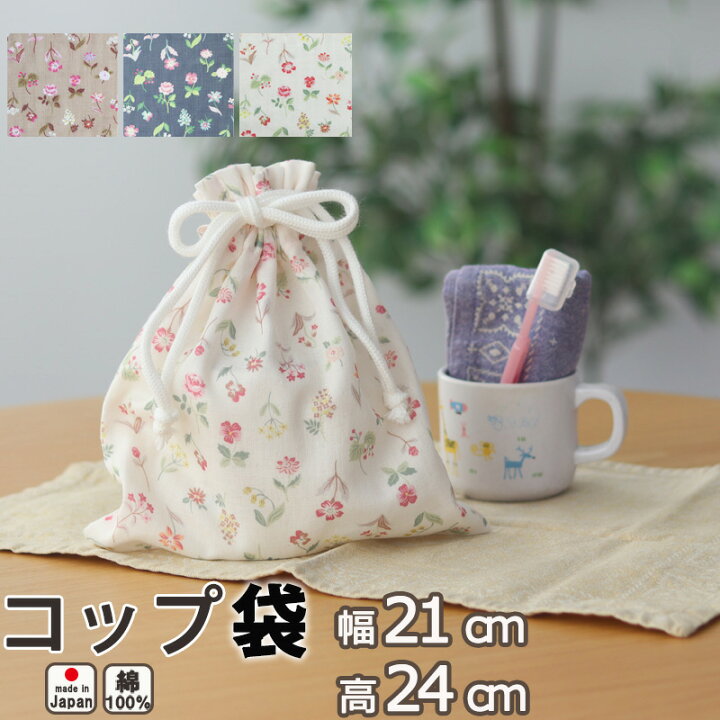 楽天市場】【クーポン配布中】 ダブルガーゼ 二重ガーゼ 花柄 コップ袋 
