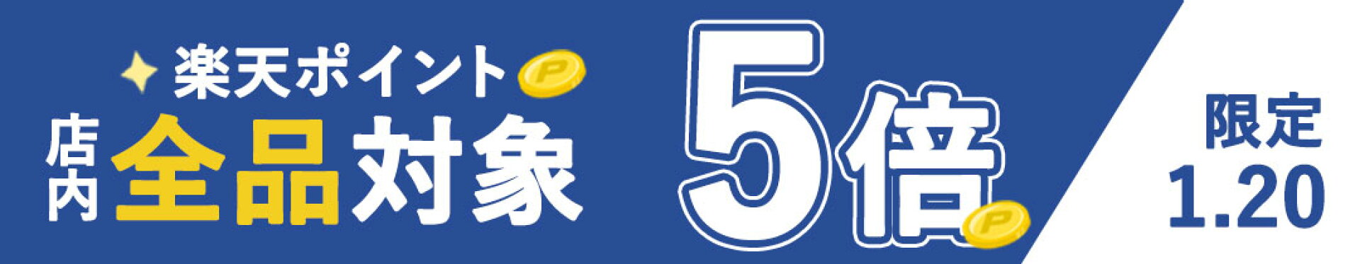 ポイント5倍デー