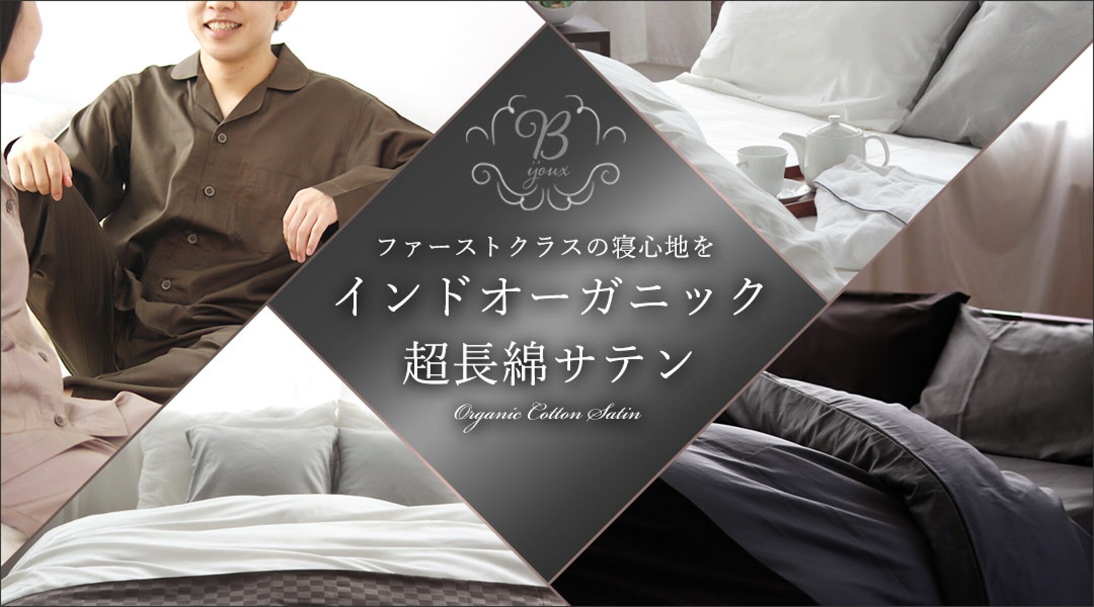 インドオーガニック超長綿サテンの商品一覧