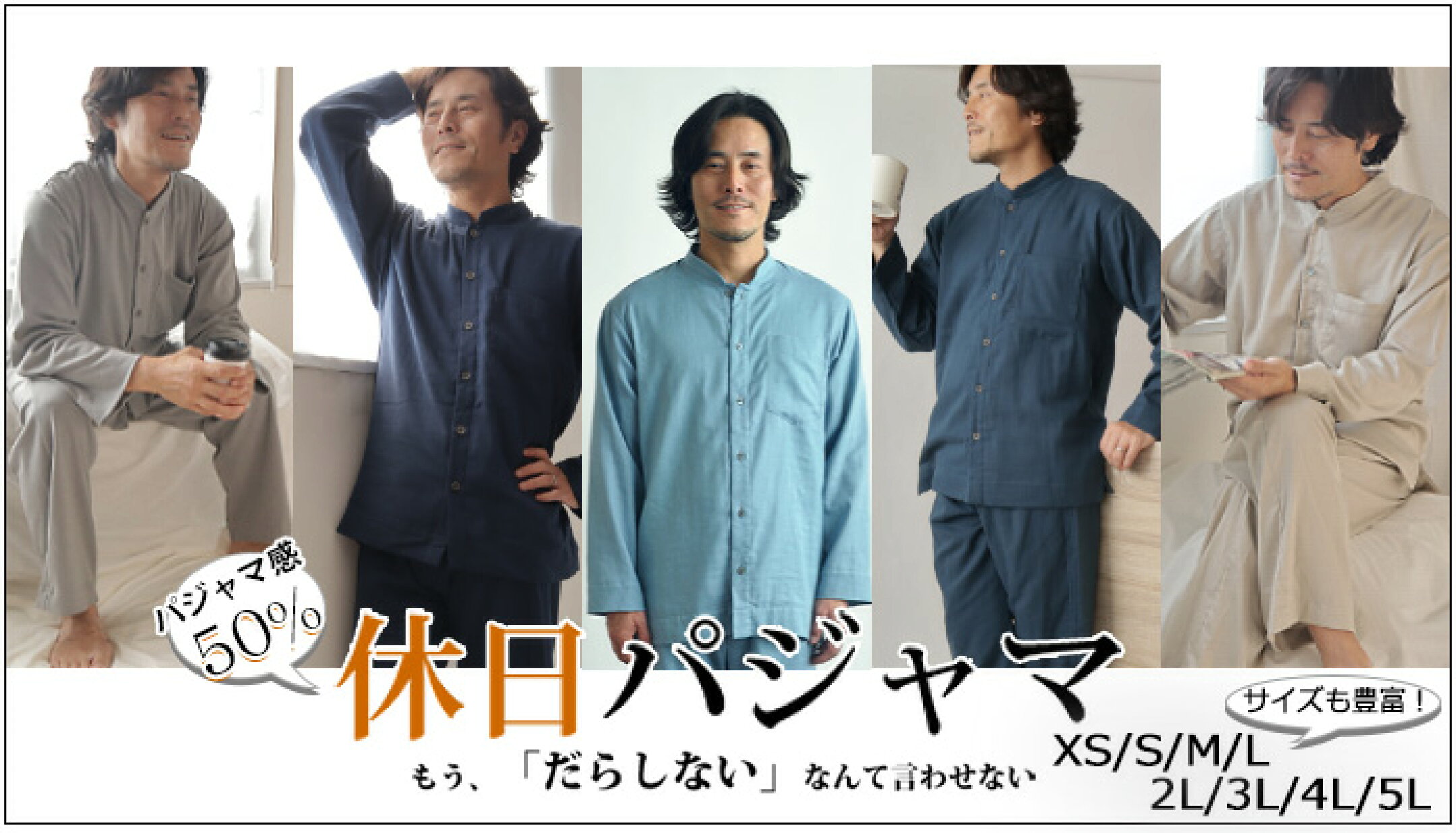 休日パジャマデザイン