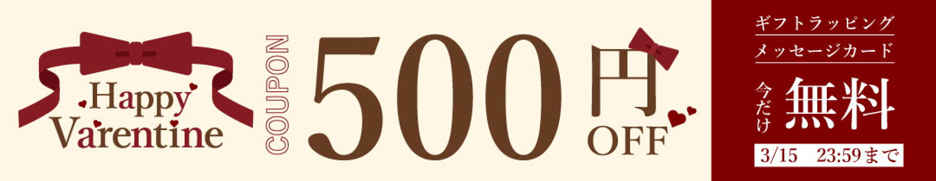 バレンタインデークーポン