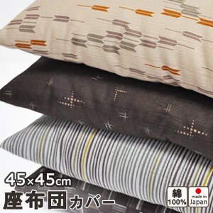 ���s�a�� �����z�c�J�o�[ 45×45cm ��100 % ���{�� �y�F�ȁE�s���E���R�E��H�z�y ��{�@�� �z