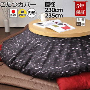 こたつ カバー かわいいの人気商品 通販 価格比較 価格 Com