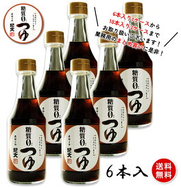 【6/5限定クーポン＆全品ポイント5倍】紀文 糖質0 つゆ 1ケース(300ml×6本入) めんつゆ 麺つゆ 3倍濃縮 そうめんつゆ うどんつゆ そばつゆ 万能つゆ 糖質0g麺 糖質ゼロ 低糖質 糖質制限 糖質 カット 糖質オフ 調味料 ヘルシー 健康 ダイエット 食品 お歳暮