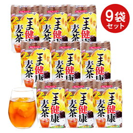 OSK ごま健康麦茶 12.5g×40包×9袋 (計360包) 国産 ゴマ麦茶 ごま麦茶 胡麻麦茶 健康茶 黒胡麻 麦茶 ティーバッグ 小谷穀粉 業務用 まとめ買い 健康的 老若男女問わず人気