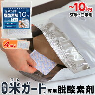 環境技研 米ガードミニ専用 脱酸素剤 交換用 10kg対応 4個入 米保存 食品長期保存 無酸素保存 虫対策 食…