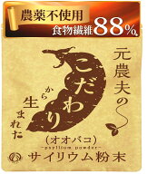 【マラソン限定!最大15％OFF！】無農薬 サイリウム オオバコ ダマにならない溶かし方説明付き 食物繊維 …