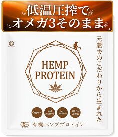 【楽天スーパーSALE 最大15％OFF!】有機 ヘンププロテイン 低温圧搾＆オメガ3黄金比率キープ！ 無添加 オーガニック めおと焙煎店 非加熱 無農薬 コールドプレス パウダー 350g