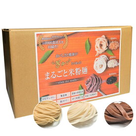 【定期購入】3種ミックス15食 まるごと米粉麺
