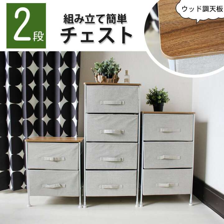 楽天市場】【2段チェスト】 収納 ボックス 組み立て簡単 幅45×奥行30 