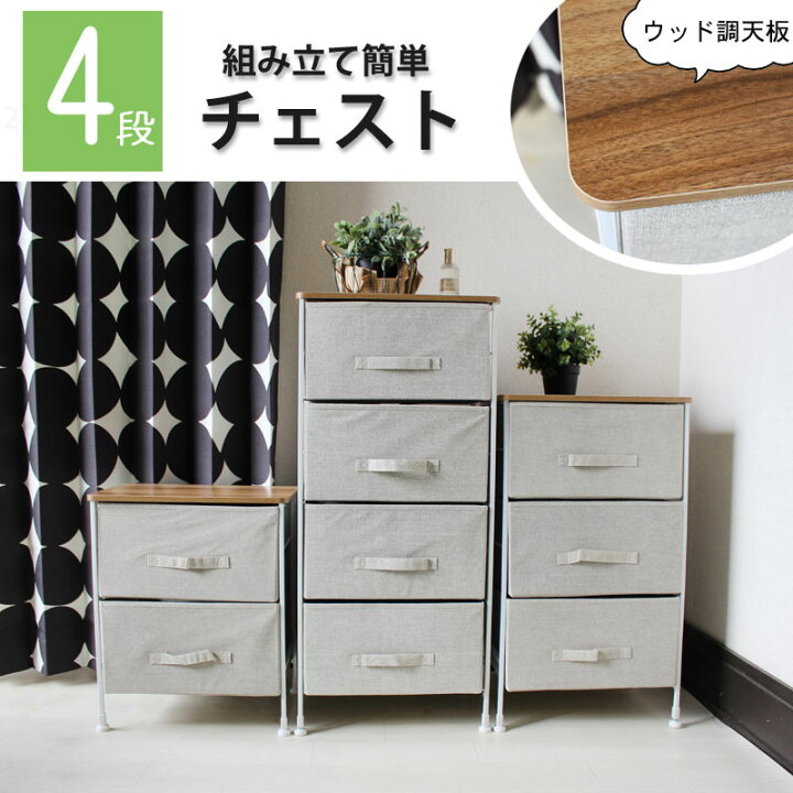 楽天市場】【4段チェスト】 収納 ボックス 組み立て簡単 幅45×奥行30 