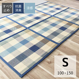 折りたたみ　竹ラグ　ウレタン入りでふっくら♪格子模様 チェック　【S　約100×150cm】 コンパクト マット 涼感 すべり止め