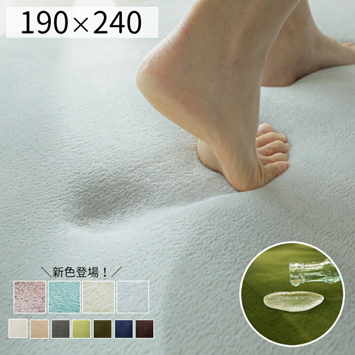 楽天市場】手洗いOK！撥水＋低反発ラグ【約190×240cm 3畳】はっ水 ラグ 