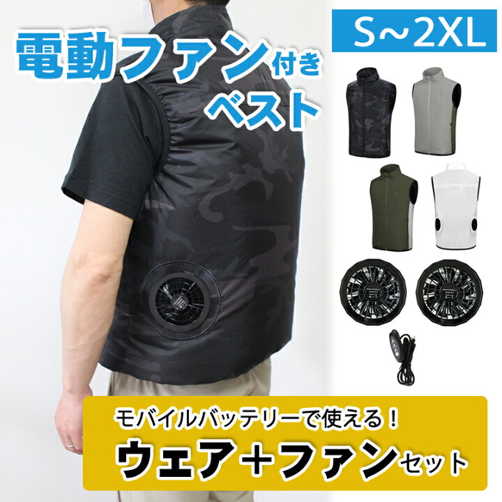 楽天市場】【クリアランスセール！】空調作業服 ベスト 【ウェア＋ 