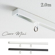 カーテンレール　TOSO【シエロ ミニ】プレーン2.0m　シングル ciero mini天井付け専用【取り付けに必要な…