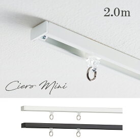 カーテンレール　TOSO【シエロ ミニ】プレーン2.0m　シングル ciero mini天井付け専用【取り付けに必要な部品は全てセットしております】　日本製 シンプル 間仕切り トーソー
