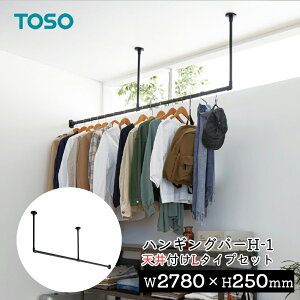 TOSO nMOo[ H-1yVt L^CvZbgzyTCYFW2780×H250mmzg[\[ TOSO ݂艺 nK[o[ EH[o[ nK[pCv  fBXvC  h[ [ 