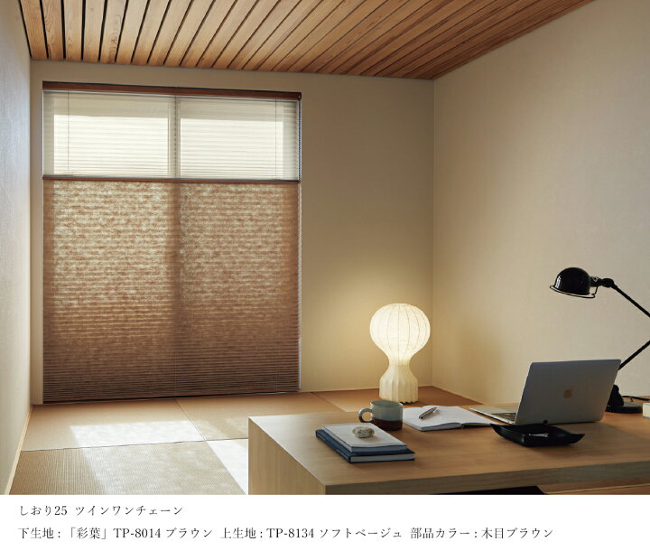 楽天市場】TOSO プリーツスクリーン 和紙調【彩葉】【葉月】【サイズ 