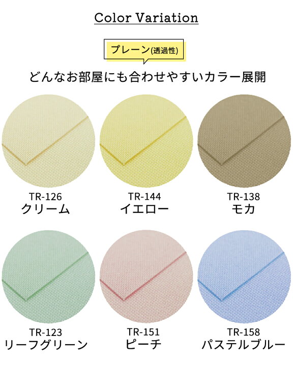 楽天市場】規格サイズ 透過性ロールスクリーン TIORIO（ティオリオ 